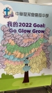2022goal-go-glow-grow