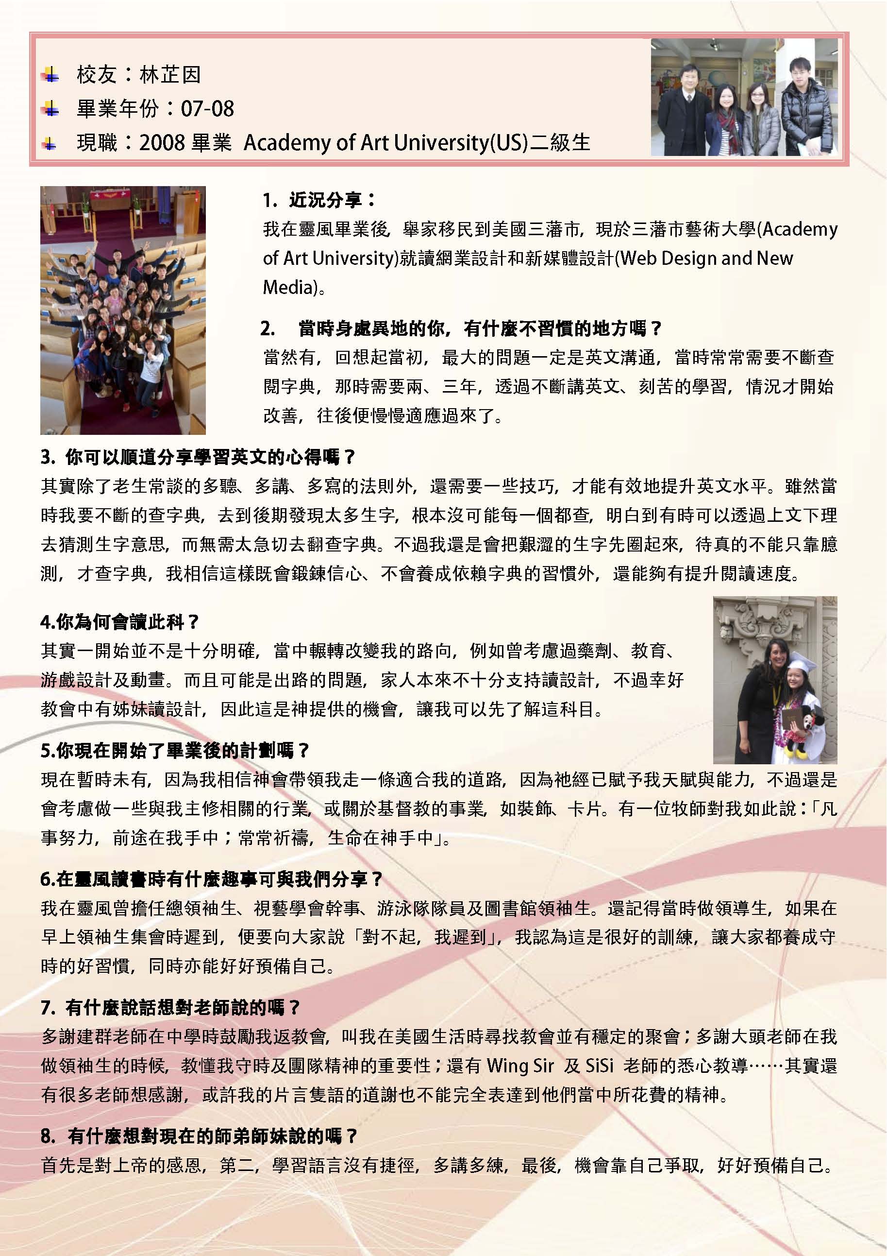 校友資訊| 中華聖潔會靈風中學