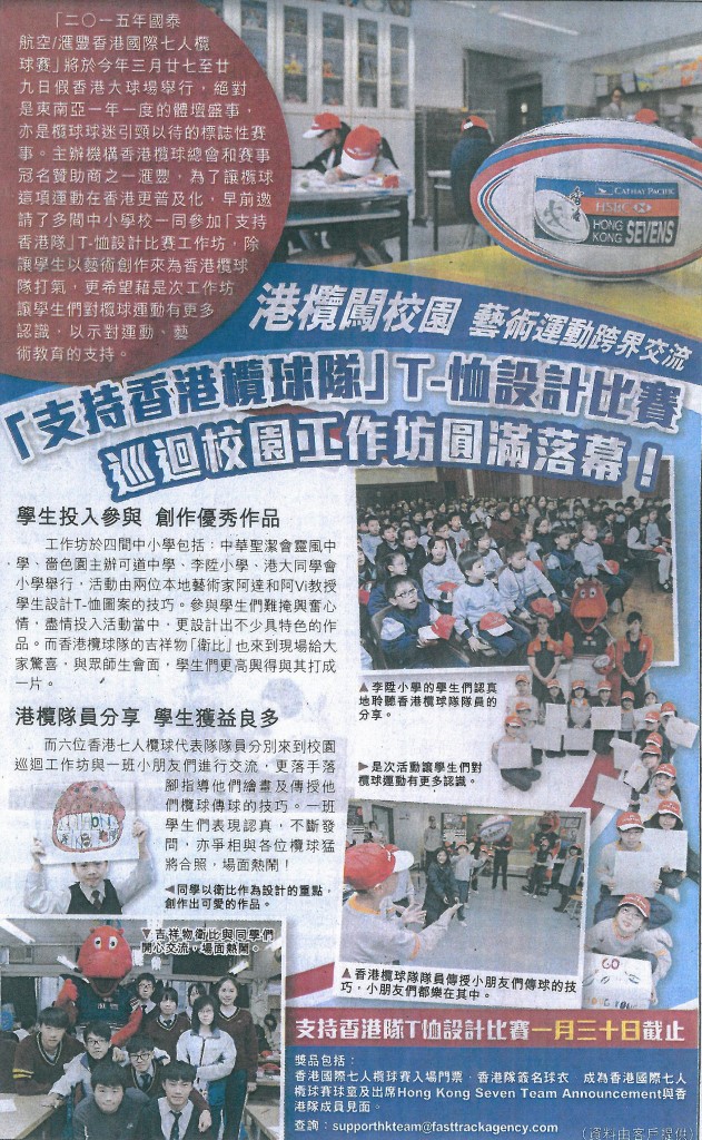 singdao20150122 rugby
