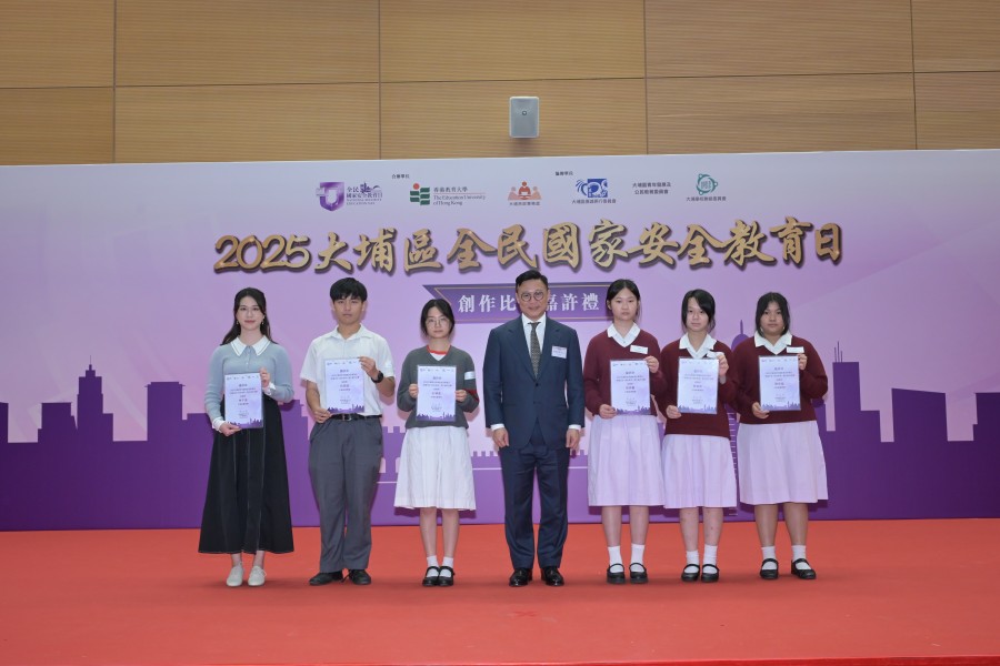 2025大埔區全民國家安全教育日創作比賽嘉許禮