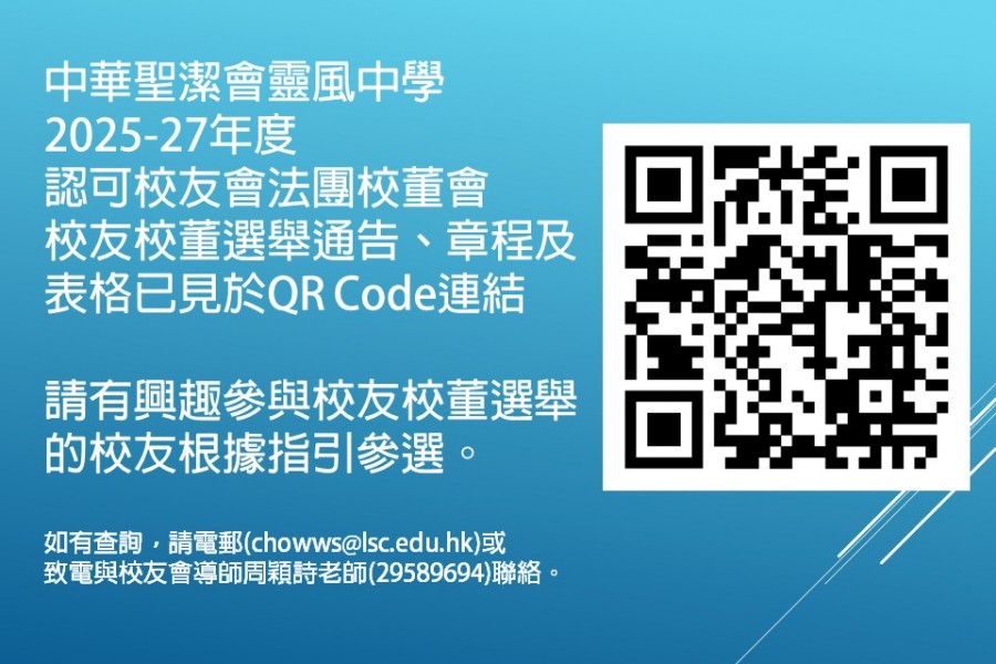 校友會